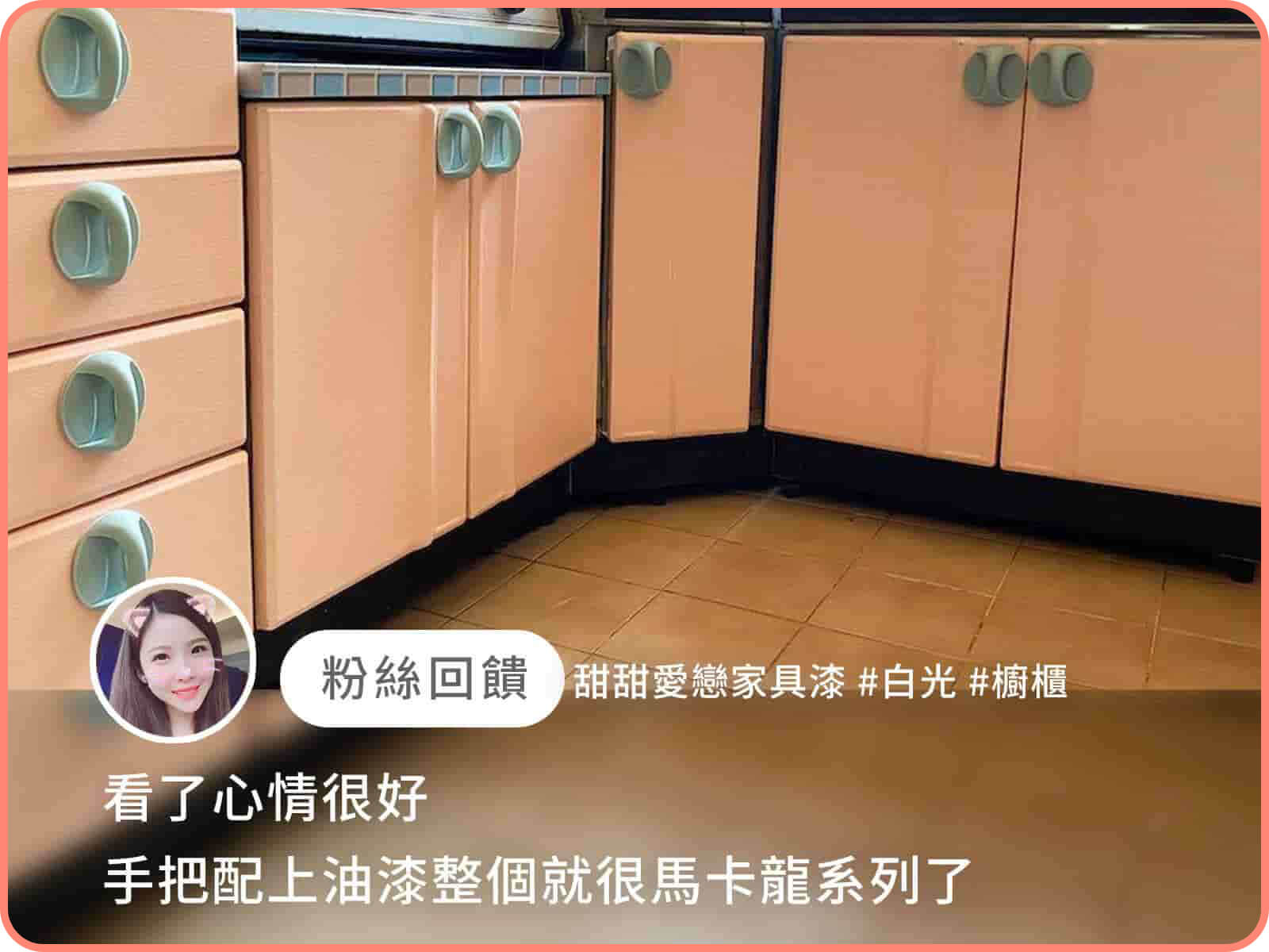 家具漆 甜甜愛戀｜漆漆傢俱水凝磁漆